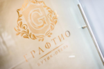 Graftio (Графтио) - 3